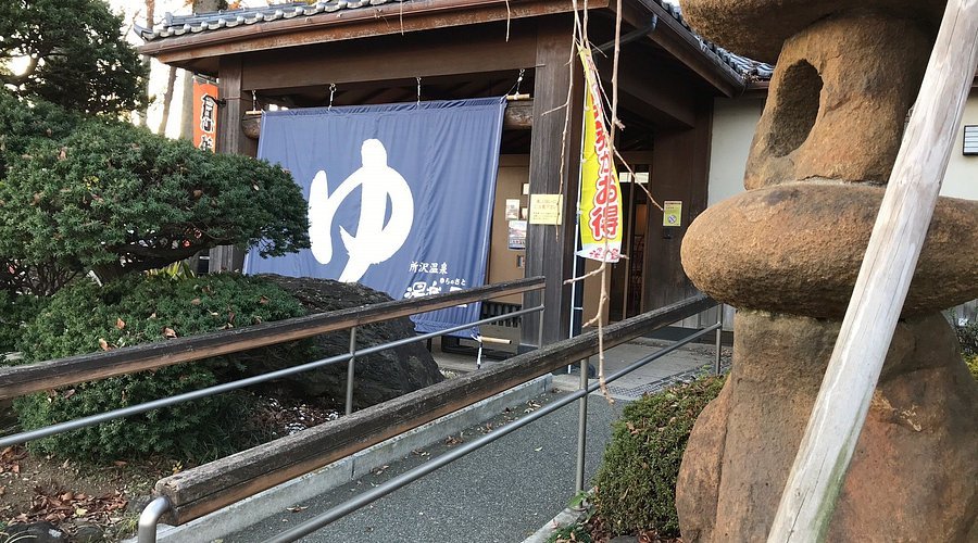 ♨️ 유노모리 온천(유노모리 토코로자와) 이미지 1